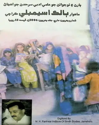 Balak Assembly Monthly 2006 March