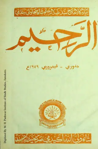 Al Rahim Monthly 1979 January-February