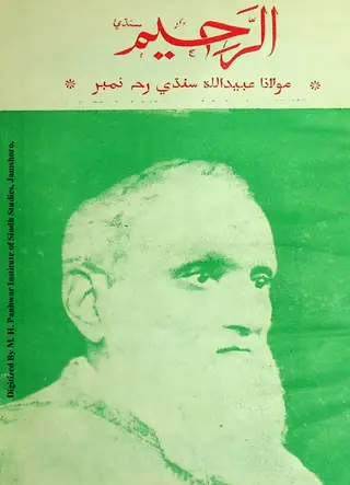 Al Rahim Monthly 1971 August