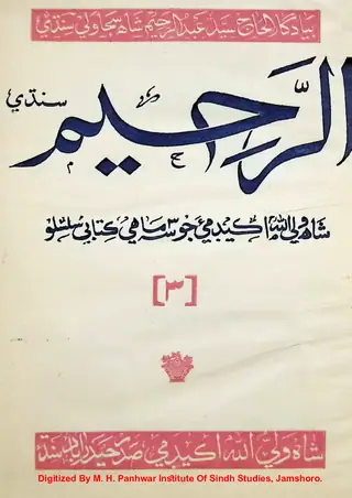 Al Rahim Quarterly 1966 Book 3