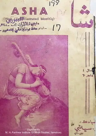 آشا مھينہ وار