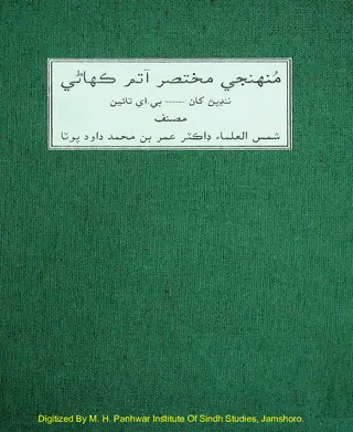 منهنجي مختصر آتم ڪهاڻي