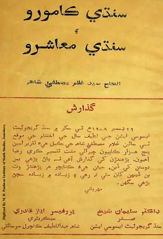 Sindhi Kāmoro Aen Muāshiro