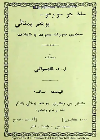 Sindh Jo Sūrmo Prītam Pamnānī