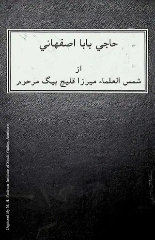 حاجي بابا اصفهاني
