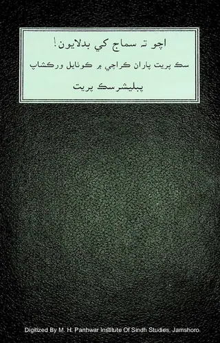 Acho Ta Samāj Khe Badlāyūn