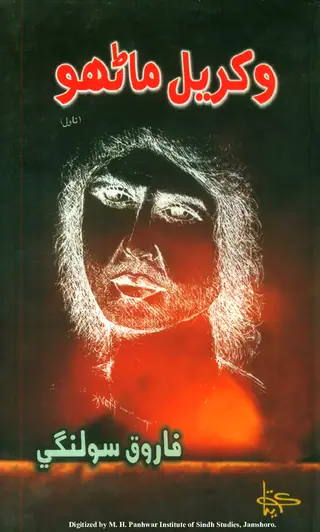 विखरीयल माणुहू