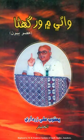 Vāʼī Meṁ Vār Ghaṇā