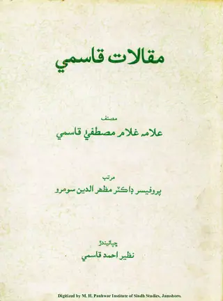 Maqālāt-i Qāsmī