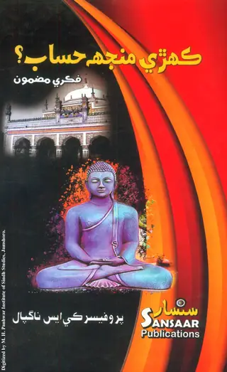 केहड़ी मंज्ह हिसाब