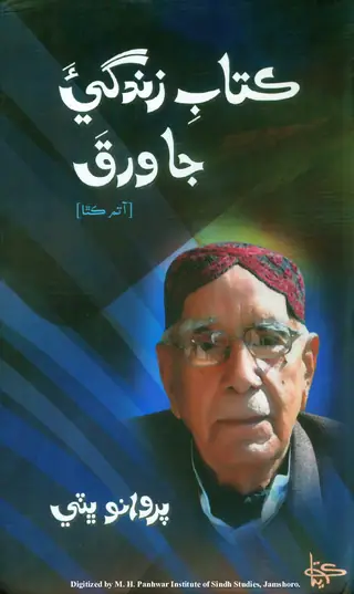 Kitāb-e Zindagī-a Jā Varaqa