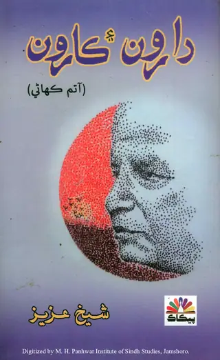 Darūn Ain Karūn