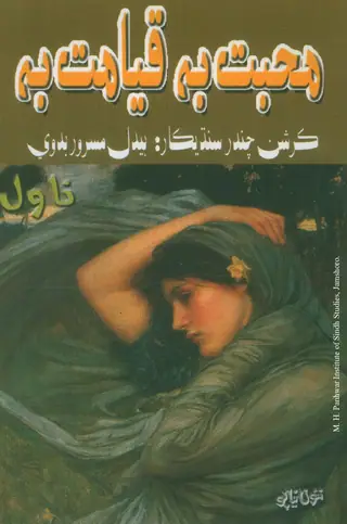 Muhabbat Bi Qayamat Bi