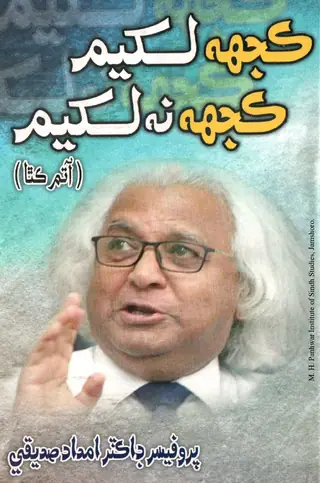 Kujh Likhyam Kujh Na Likhyam
