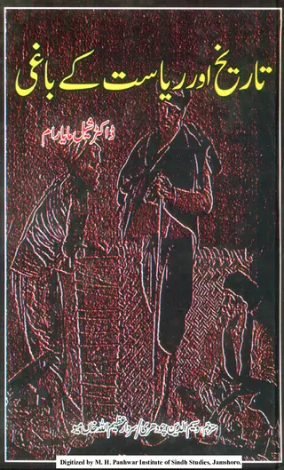 تاريخ اور رياست کي بگي