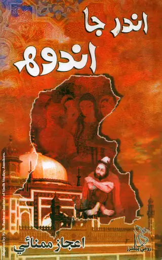 Andar Jā Andoh