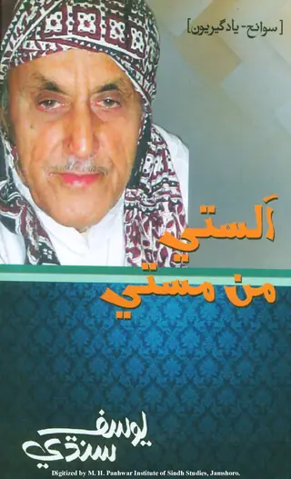 Alastī Man Mastī