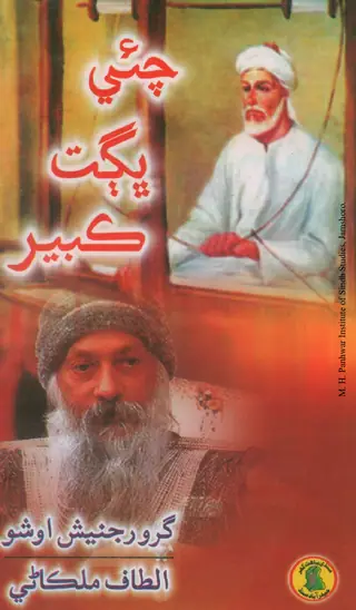 Chay Bhagat Kabir