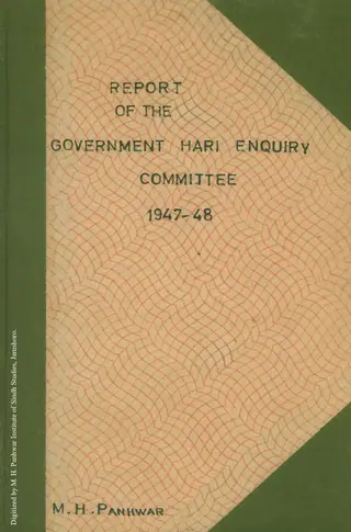 رپورٽ آف دي گورنمينٽ هري انڪوائري ڪاميٽي 1947-48