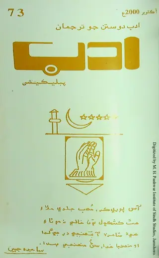 Adab Monthly 2000 October