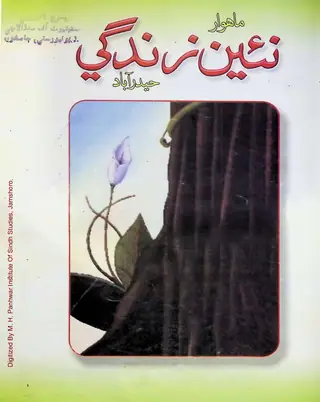 Monthly Na'een Zindagi Vol 62 No 6 2009