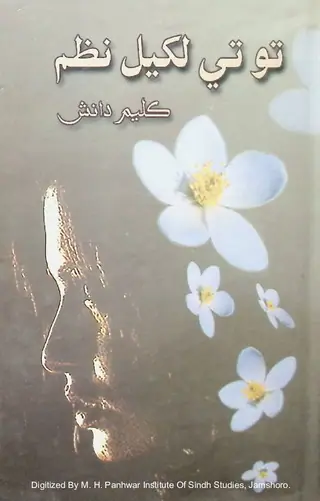 Tū Te Likhyal Naz̤m
