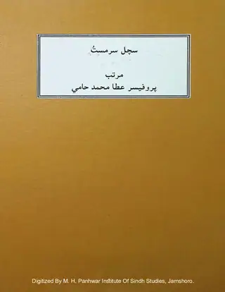 Sachal Sarmast