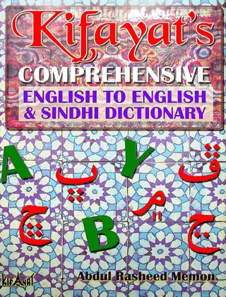Kifayat's Comprehensive English-to-English Sindhi Dictionary, Vol. 1