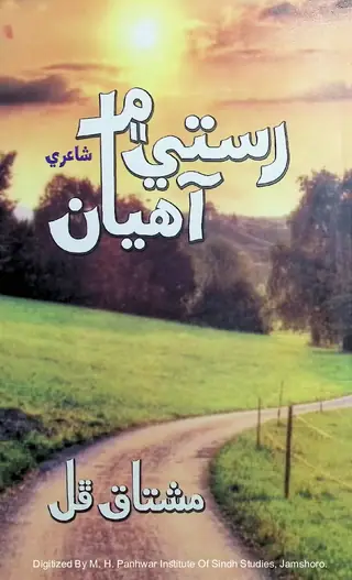 Raste Men Āhiyān