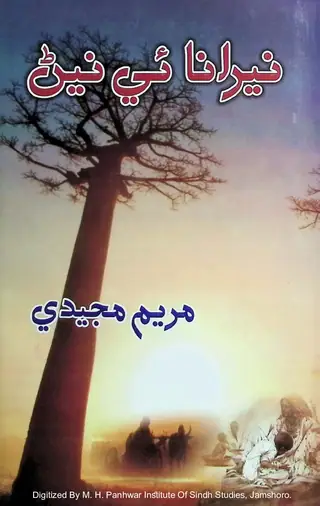 नेराणा-ए-नैन