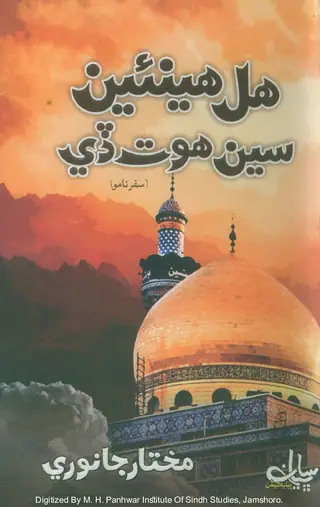 Hal Hunaen Sen Hoot De