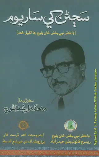 Sajjanan Khe Sāriyon