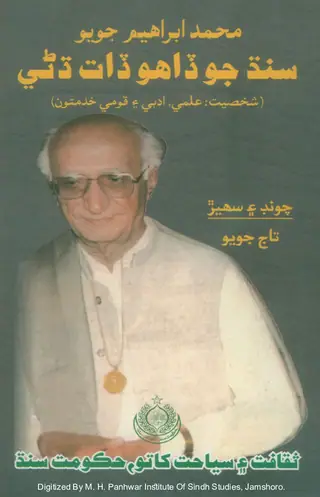 Muḥammad Ibrāhīm Joyo: Sindh Jo Ḍāho Dāt Dhaṇī