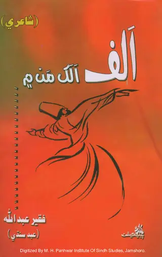 Alif Alakh Man Men