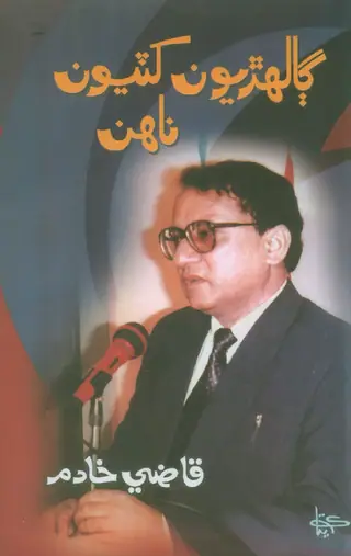 Galhāryūn Khuṭyūn Nāhīn