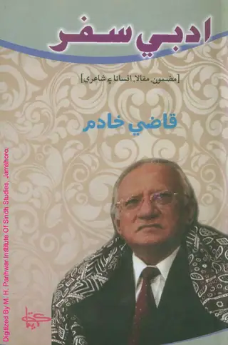 Adabi Safar Vol 2