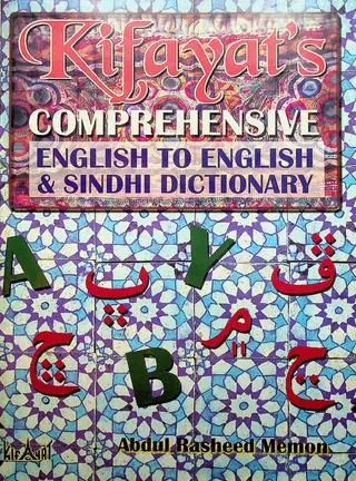 Kifayat's Comprehensive English-to-English Sindhi Dictionary, Vol. 2