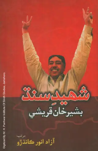 Shaheed Bashir Khan Qureshi