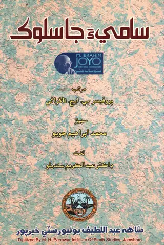 ساميا جا سلوڪ