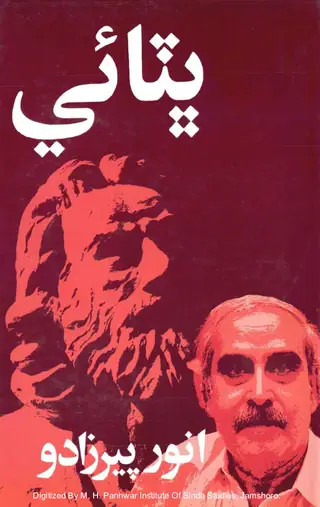 Bhittai