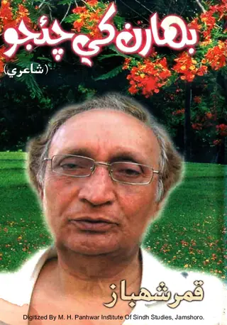 Bahārān Khe Chaejo