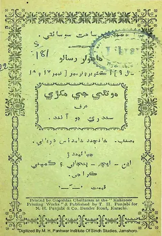 Sindhi Sāhat Monthly 1924 June