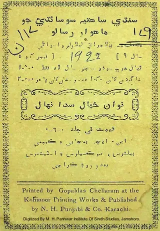 Sindhi Sāhat Monthly 1922 April-May
