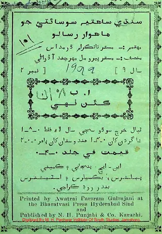 Sindhi Sāhat Monthly 1923 February