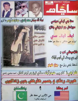 संजा मंथली 2005 सितंबर-अक्टूबर