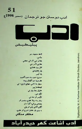 Adab Monthly 1998 December