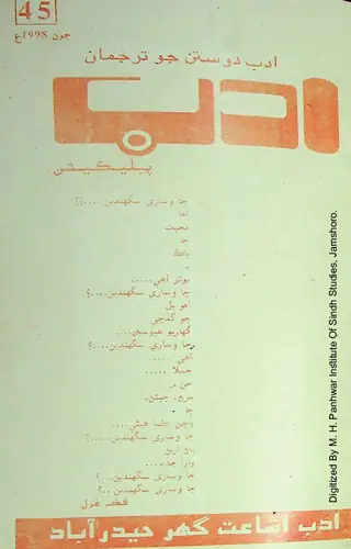 Adab Monthly 1998 June