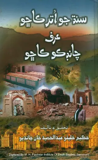 Sindh Jo Uttar Kachho Urf Chandko Kachho