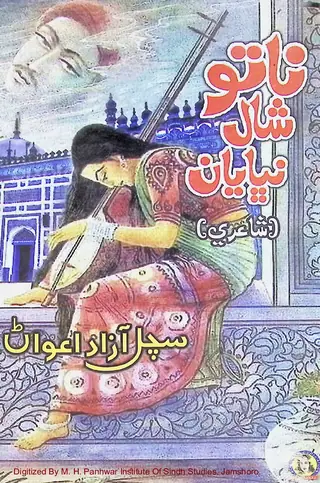 Nāto Shal Nibhāyan Poetry