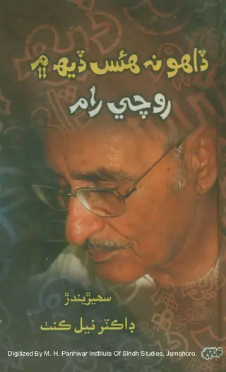 Dāho Nā Hayūns Deh Men